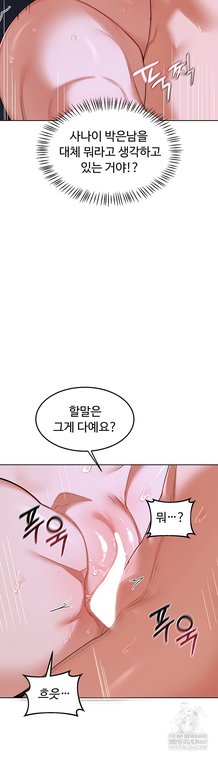 milf-exchange-plan-raw-chap-47-12