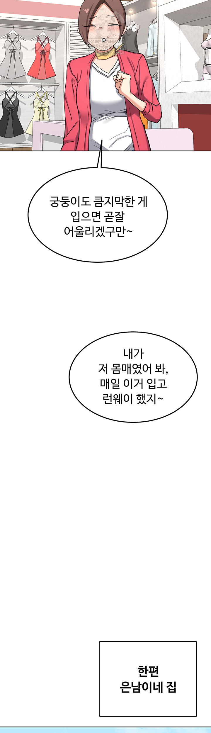 milf-exchange-plan-raw-chap-49-12